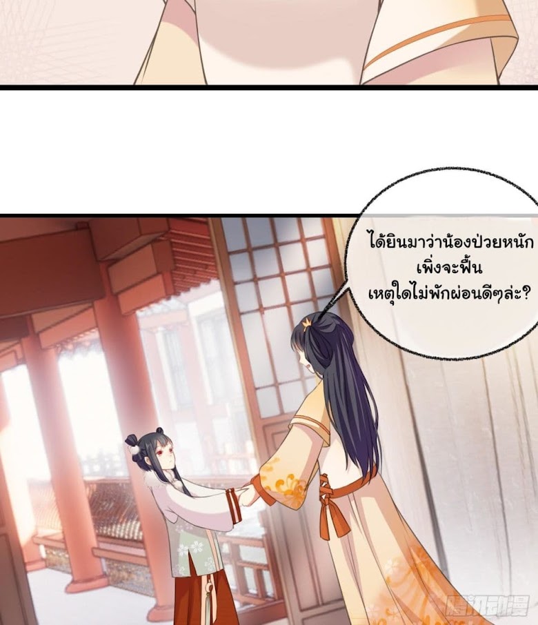 The Rebirth Daughter is not Good - หน้า 51