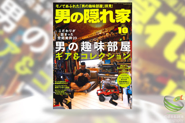 男の隠れ家 2020年10月号