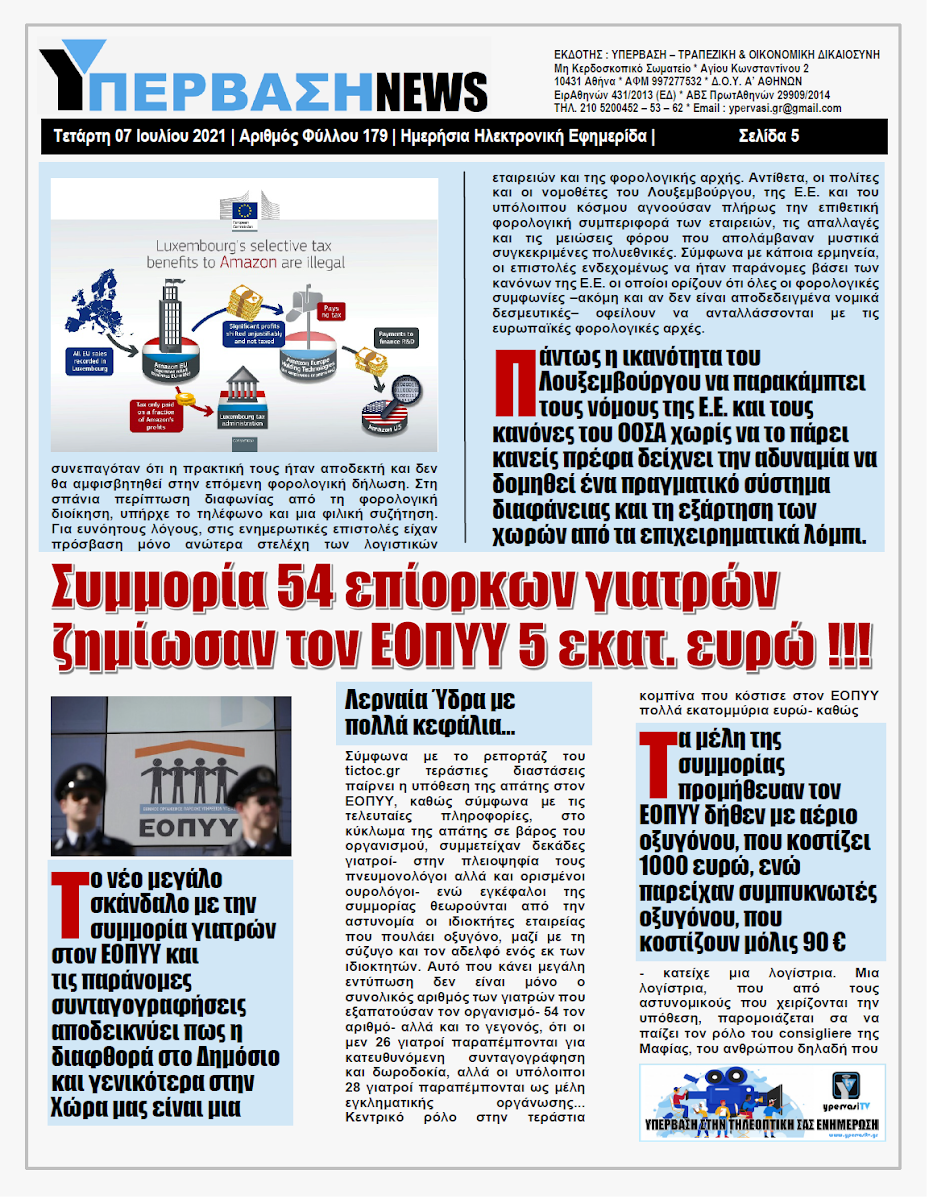 ΥΠΕΡΒΑΣΗ NEWS 07/07/2021 | Αν δεν είχε δολοφονηθεί ο Ιωάννης Καποδίστριας, στην Πατρίδα μας θα είχε εμπεδωθεί μια δημοκρατική διακυβέρνηση !!! 4 YNEWS%2B07072021%2BPG5