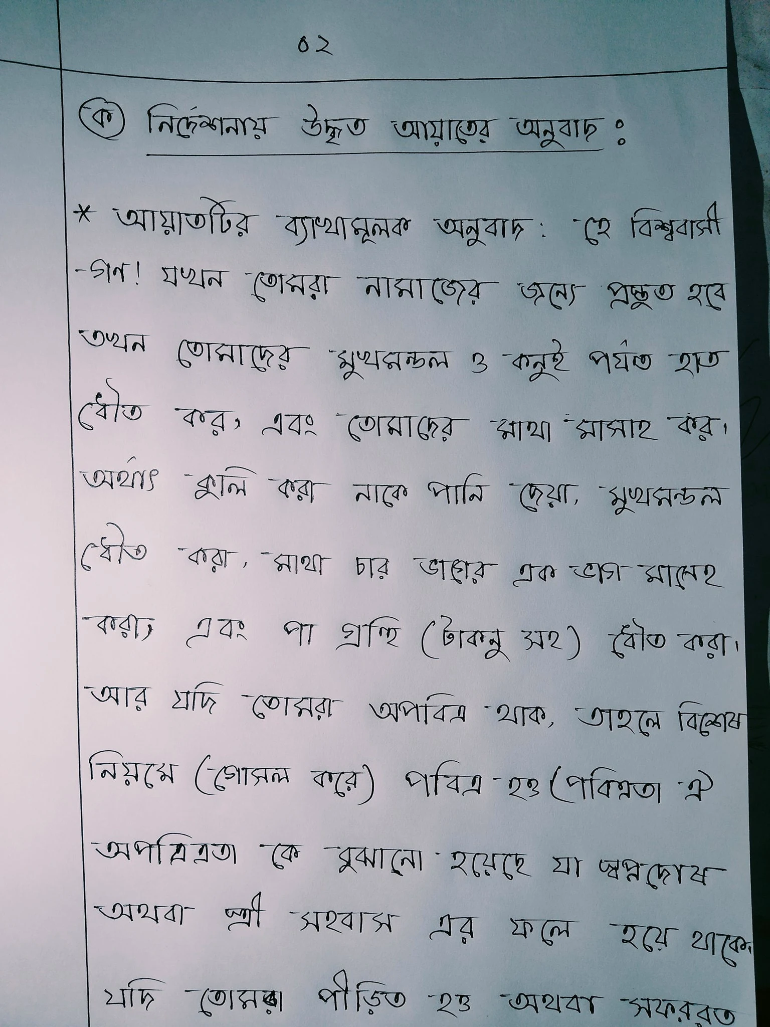 ইসলামি শরিয়তে পবিত্রতা অর্জন ; একটি বিশ্লেষণ, ইসলামি শরিয়তে পবিত্রতা অর্জন, অযু গােসল ও তায়াম্মুমের বিধান, আয়াতের শানে নুযুল। ও অন্যান্য বিষয়  https://www.banglanewsexpress.com/