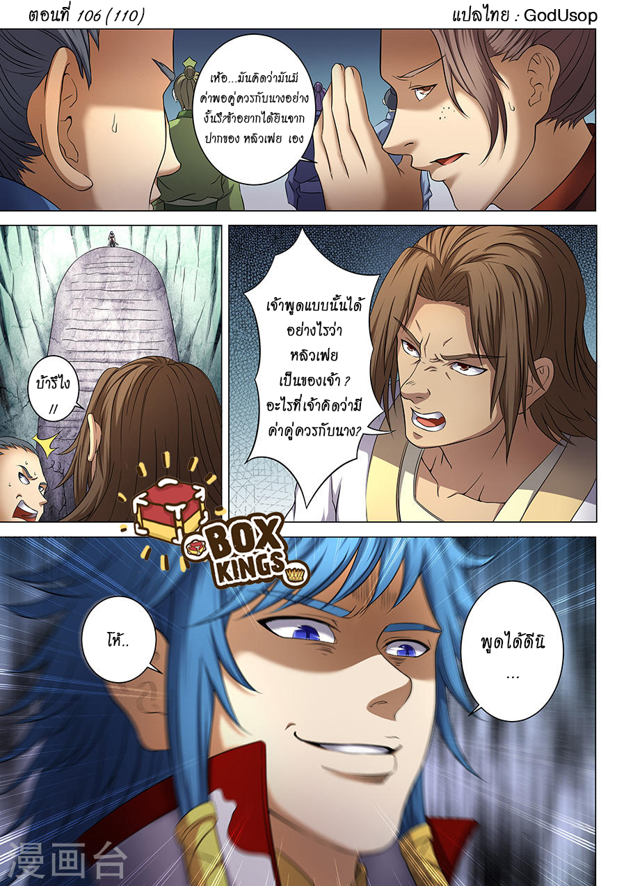 อ่านการ์ตูน God of Martial Arts 106 ภาพที่ 1