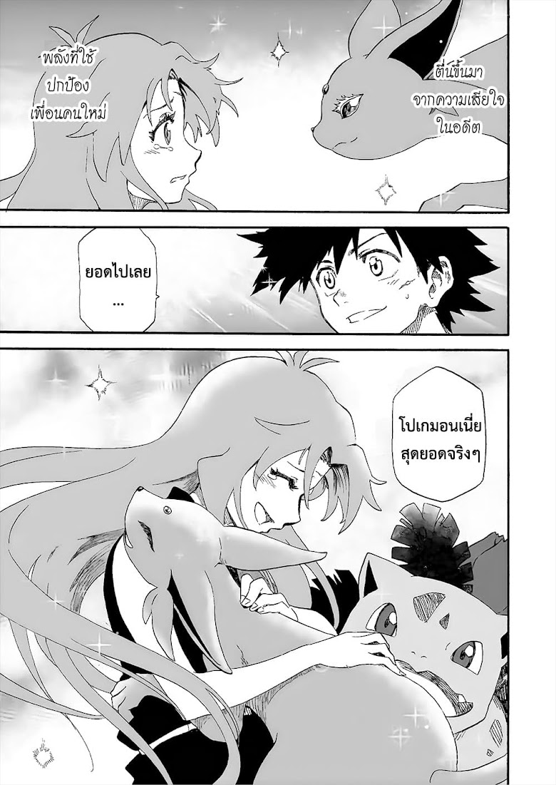 Pokemon Ouja no Saiten - หน้า 26