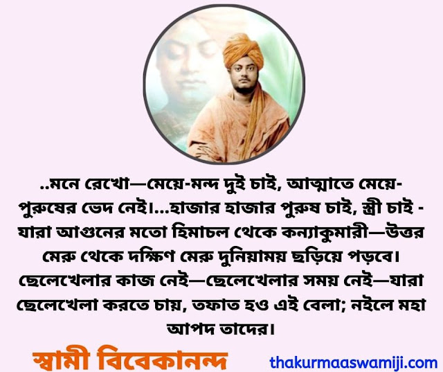 Quotes Swami Vivekananda in Bengali 27