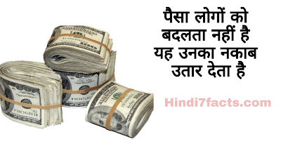 Best Money Status In Hindi