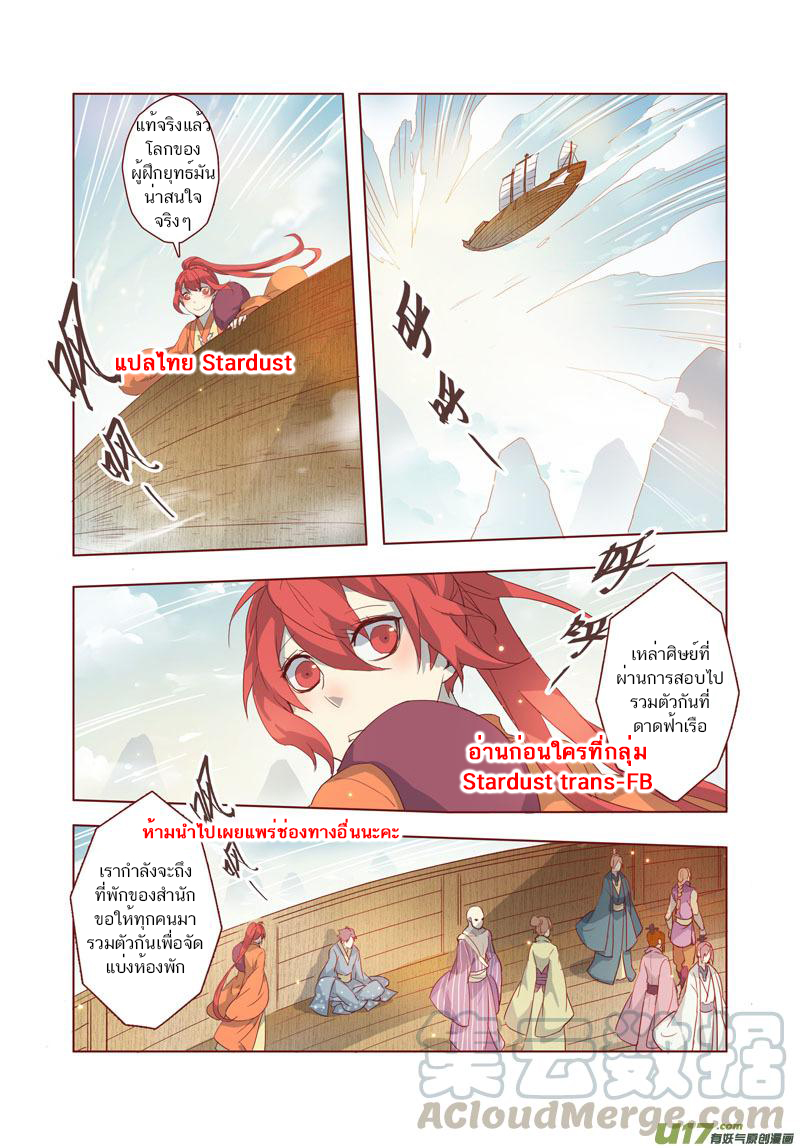 อ่านการ์ตูน Miao Shou Xian Dan 7 ภาพที่ 6