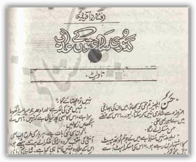 Free download Guzri sahaton ke azab novel by Afshan Afridi pdf, Online reading.