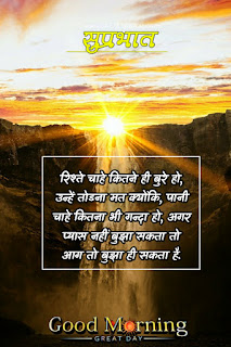 Good morning wishes hindi & Quotes hindi 2021 | good morning thought in hindi images गुड मॉर्निंग मैसेज इन हिंदी