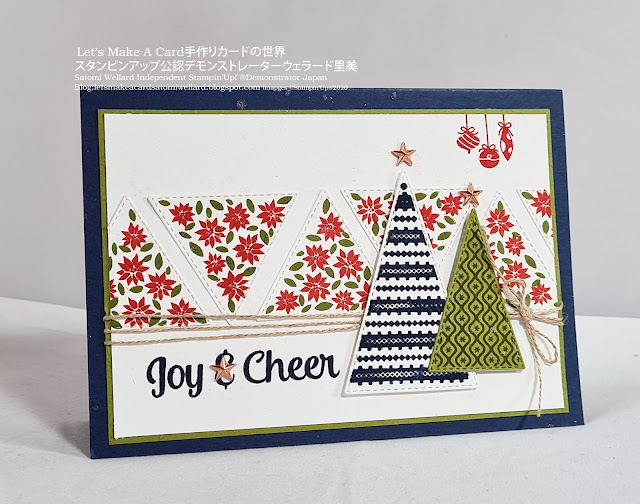 Tree Angle Christmas Card　#aroundtheworldonwednesday blog hop #スタンピンアップSatomi Wellard-Independetnt Stamin’Up! Demonstrator in Japan and Australia,  #su, #stampinup, #carmaking, #papercrafting　#diecut 　#christmascad　#treeangle　#スタンピンアップ公認デモンストレーター　#ウェラード里美　#手作り #カード　#スタンプ　#カードメーキング　#ペーパークラフト #ダイカットマシン　#型抜き＃　＃クリスマスカード