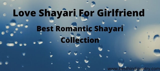 hindi romantic shayari for girlfriend
