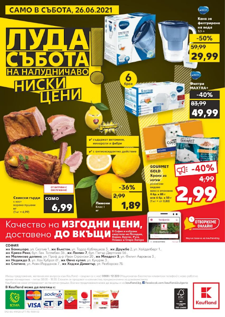 Уикенд оферти от 24 ЮНИ kaufland