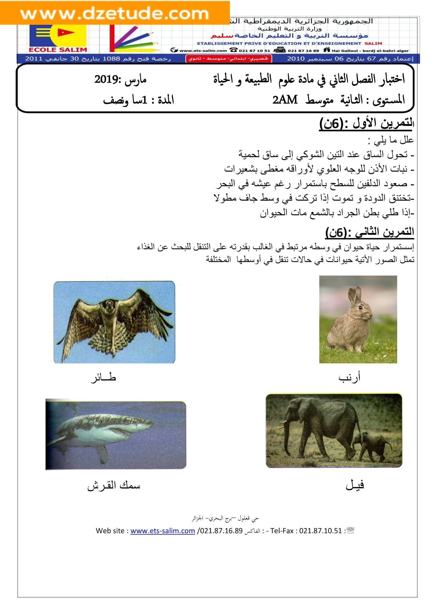 إختبار العلوم الطبيعية الفصل الثاني للسنة الثانية متوسط - الجيل الثاني نموذج 4