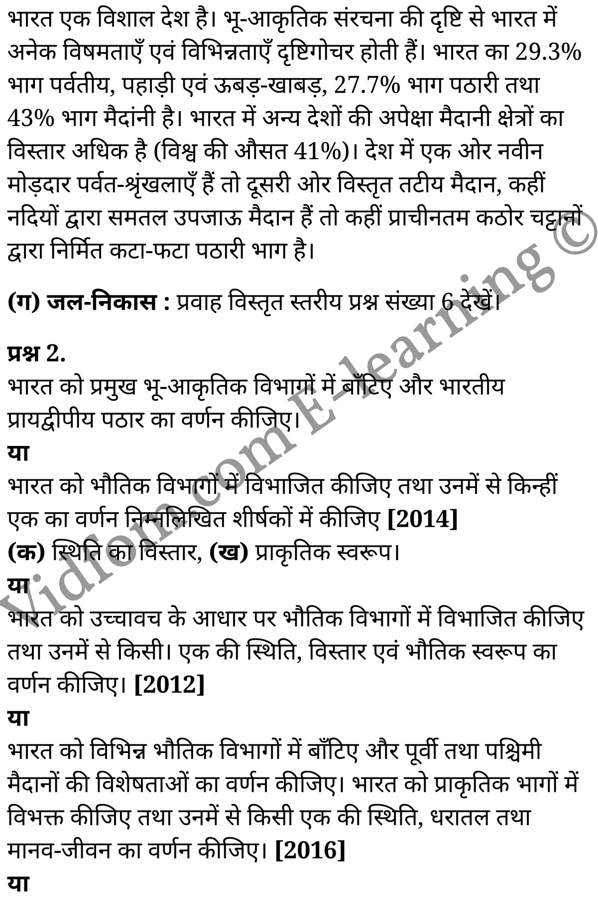 कक्षा 10 सामाजिक विज्ञान के नोट्स हिंदी में एनसीईआरटी समाधान, class 10 Social Science chapter 1, class 10 Social Science chapter 1 ncert solutions in Social Science, class 10 Social Science chapter 1 notes in hindi, class 10 Social Science chapter 1 question answer, class 10 Social Science chapter 1 notes, class 10 Social Science chapter 1 class 10 Social Science chapter 1 in hindi, class 10 Social Science chapter 1 important questions in hindi, class 10 Social Science hindi chapter 1 notes in hindi, class 10 Social Science chapter 1 test, class 10 Social Science chapter 1 class 10 Social Science chapter 1 pdf, class 10 Social Science chapter 1 notes pdf, class 10 Social Science chapter 1 exercise solutions, class 10 Social Science chapter 1, class 10 Social Science chapter 1 notes study rankers, class 10 Social Science chapter 1 notes, class 10 Social Science hindi chapter 1 notes, class 10 Social Science chapter 1 class 10 notes pdf, class 10 Social Science chapter 1 class 10 notes ncert, class 10 Social Science chapter 1 class 10 pdf, class 10 Social Science chapter 1 book, class 10 Social Science chapter 1 quiz class 10 , 10 th class 10 Social Science chapter 1 book up board, up board 10 th class 10 Social Science chapter 1 notes, class 10 Social Science, class 10 Social Science ncert solutions in Social Science, class 10 Social Science notes in hindi, class 10 Social Science question answer, class 10 Social Science notes, class 10 Social Science class 10 Social Science chapter 1 in hindi, class 10 Social Science important questions in hindi, class 10 Social Science notes in hindi, class 10 Social Science test, class 10 Social Science class 10 Social Science chapter 1 pdf, class 10 Social Science notes pdf, class 10 Social Science exercise solutions, class 10 Social Science, class 10 Social Science notes study rankers, class 10 Social Science notes, class 10 Social Science notes, class 10 Social Science class 10 notes pdf, class 10 Social Science class 10 notes ncert, class 10 Social Science class 10 pdf, class 10 Social Science book, class 10 Social Science quiz class 10 , 10 th class 10 Social Science book up board, up board 10 th class 10 Social Science notes, कक्षा 10 सामाजिक विज्ञान अध्याय 1 , कक्षा 10 सामाजिक विज्ञान, कक्षा 10 सामाजिक विज्ञान अध्याय 1 के नोट्स हिंदी में, कक्षा 10 का सामाजिक विज्ञान अध्याय 1 का प्रश्न उत्तर, कक्षा 10 सामाजिक विज्ञान अध्याय 1 के नोट्स, 10 कक्षा सामाजिक विज्ञान हिंदी में, कक्षा 10 सामाजिक विज्ञान अध्याय 1 हिंदी में, कक्षा 10 सामाजिक विज्ञान अध्याय 1 महत्वपूर्ण प्रश्न हिंदी में, कक्षा 10 हिंदी के नोट्स हिंदी में, सामाजिक विज्ञान हिंदी में कक्षा 10 नोट्स pdf, सामाजिक विज्ञान हिंदी में कक्षा 10 नोट्स 2021 ncert, सामाजिक विज्ञान हिंदी कक्षा 10 pdf, सामाजिक विज्ञान हिंदी में पुस्तक, सामाजिक विज्ञान हिंदी में की बुक, सामाजिक विज्ञान हिंदी में प्रश्नोत्तरी class 10 , बिहार बोर्ड 10 पुस्तक वीं सामाजिक विज्ञान नोट्स, सामाजिक विज्ञान कक्षा 10 नोट्स 2021 ncert, सामाजिक विज्ञान कक्षा 10 pdf, सामाजिक विज्ञान पुस्तक, सामाजिक विज्ञान प्रश्नोत्तरी class 10, कक्षा 10 सामाजिक विज्ञान, कक्षा 10 सामाजिक विज्ञान के नोट्स हिंदी में, कक्षा 10 का सामाजिक विज्ञान का प्रश्न उत्तर, कक्षा 10 सामाजिक विज्ञान के नोट्स, 10 कक्षा सामाजिक विज्ञान 2021 हिंदी में, कक्षा 10 सामाजिक विज्ञान हिंदी में, कक्षा 10 सामाजिक विज्ञान महत्वपूर्ण प्रश्न हिंदी में, कक्षा 10 सामाजिक विज्ञान हिंदी के नोट्स हिंदी में, कक्षा 10 भारत : भौतिक स्वरूप , कक्षा 10 भारत : भौतिक स्वरूप, कक्षा 10 भारत : भौतिक स्वरूप के नोट्स हिंदी में, कक्षा 10 भारत : भौतिक स्वरूप प्रश्न उत्तर, कक्षा 10 भारत : भौतिक स्वरूप के नोट्स, 10 कक्षा भारत : भौतिक स्वरूप हिंदी में, कक्षा 10 भारत : भौतिक स्वरूप हिंदी में, कक्षा 10 भारत : भौतिक स्वरूप महत्वपूर्ण प्रश्न हिंदी में, कक्षा 10 हिंदी के नोट्स हिंदी में, भारत : भौतिक स्वरूप हिंदी में कक्षा 10 नोट्स pdf, भारत : भौतिक स्वरूप हिंदी में कक्षा 10 नोट्स 2021 ncert, भारत : भौतिक स्वरूप हिंदी कक्षा 10 pdf, भारत : भौतिक स्वरूप हिंदी में पुस्तक, भारत : भौतिक स्वरूप हिंदी में की बुक, भारत : भौतिक स्वरूप हिंदी में प्रश्नोत्तरी class 10 , 10 वीं भारत : भौतिक स्वरूप पुस्तक up board, बिहार बोर्ड 10 पुस्तक वीं भारत : भौतिक स्वरूप नोट्स, भारत : भौतिक स्वरूप कक्षा 10 नोट्स 2021 ncert, भारत : भौतिक स्वरूप कक्षा 10 pdf, भारत : भौतिक स्वरूप पुस्तक, भारत : भौतिक स्वरूप की बुक, भारत : भौतिक स्वरूप प्रश्नोत्तरी class 10, class 10, 10th Social Science book in hindi, 10th Social Science notes in hindi, cbse books for class 10 , cbse books in hindi, cbse ncert books, class 10 Social Science notes in hindi, class 10 Social Science hindi ncert solutions, Social Science 2020, Social Science 2021,