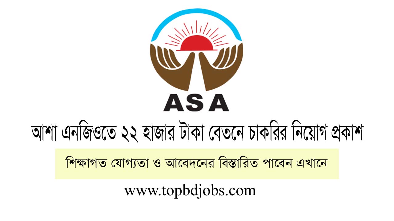 Asa NGO Job Circular