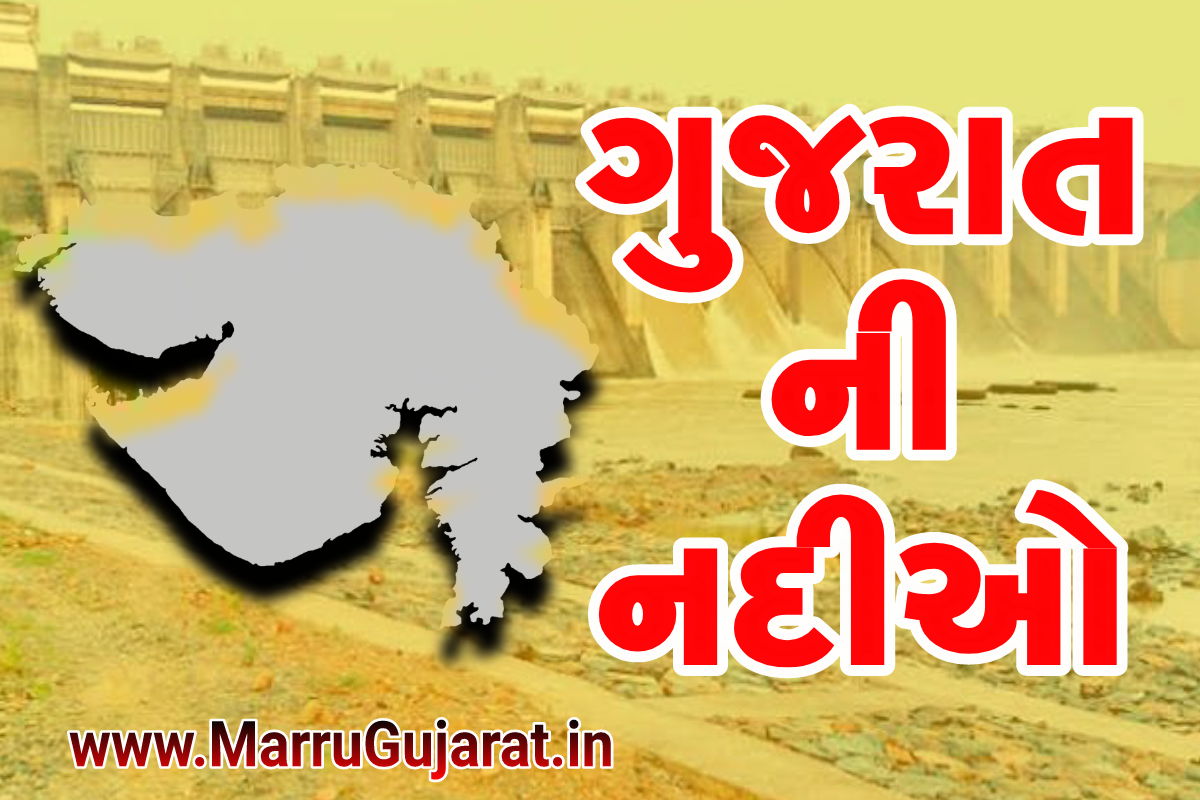 Gujarat Ni Nadio Map Pdf Gujarat Ni Nadiyo (ગુજરાતની નદીઓ) Pdf Free Download