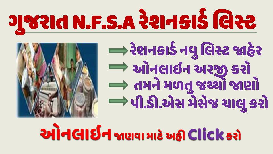 NFSA Gujarat Ration Card List 2021 dcsdof gujarat gov in Indian Job