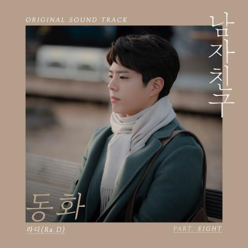 Lirik Lagu Ra.D โ Fairytale (OST Encounter) - Indo Kpopers