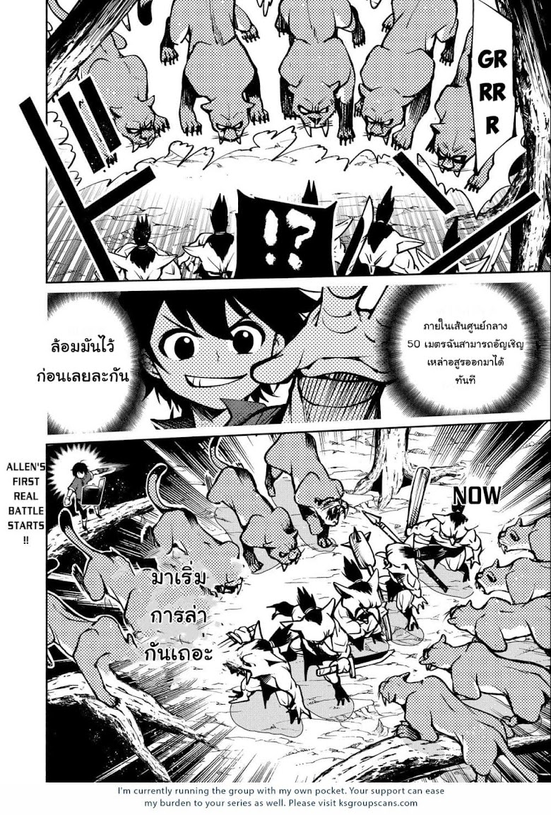 Hell Mode: Yarikomi Suki no Gamer wa Hai Settei no Isekai de Musou Suru - หน้า 26