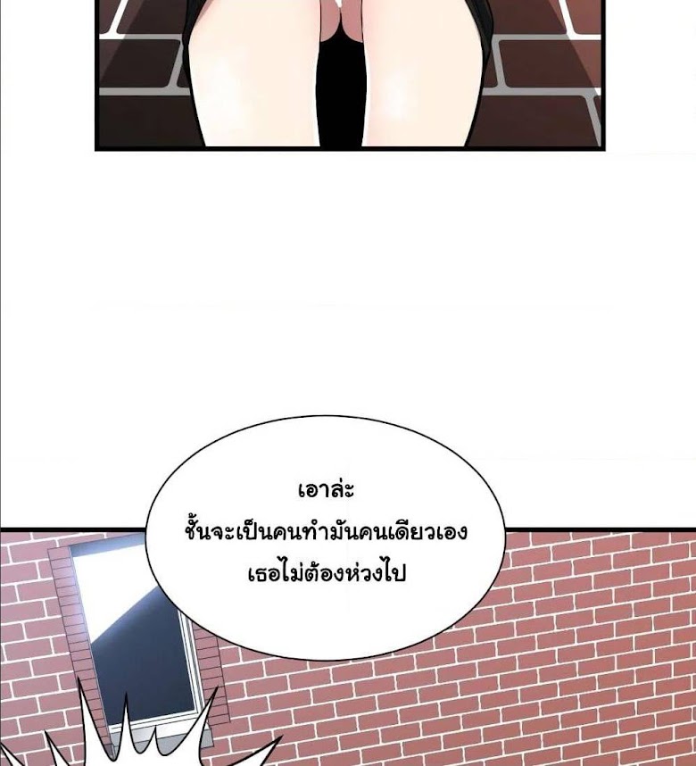 You re Not That Special! - หน้า 53
