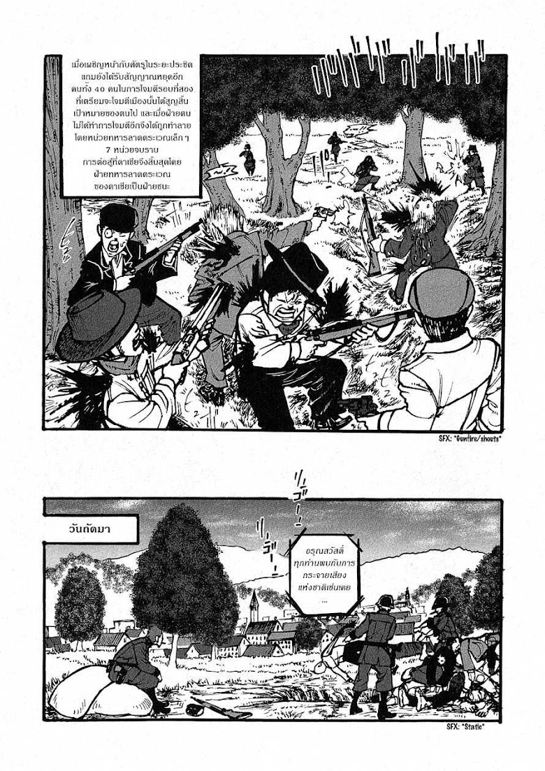 Groundless - Sekigan no Sogekihei - หน้า 117