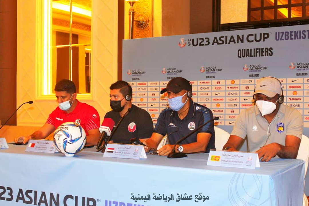 أبرز ماجاء في المؤتمر الصحفي للمدرب اليمني امين السنيني قبل مواجه قطر في تصفيات كأس آسيا 2021