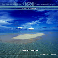 Distant shore | K​​​​-​​​​KVADRAT project by Klimkovsky & Kolesnikov