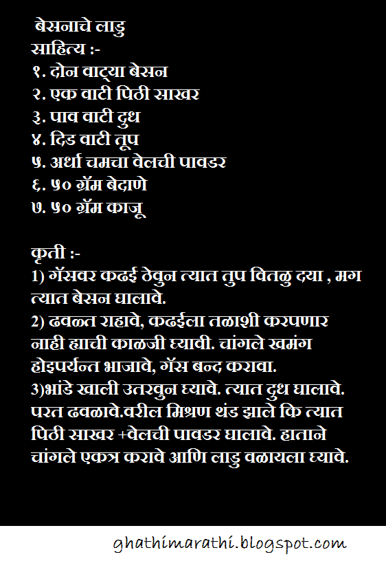 Besanache Ladu Recipe in Marathi Language - GhathiMarathi | All Marathi