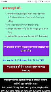 Jharkhand corona sahayata apps download