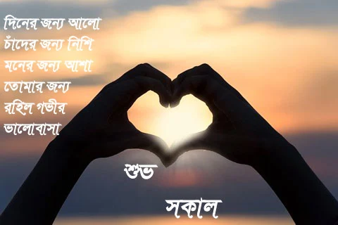 Good Morning Image In Bengali