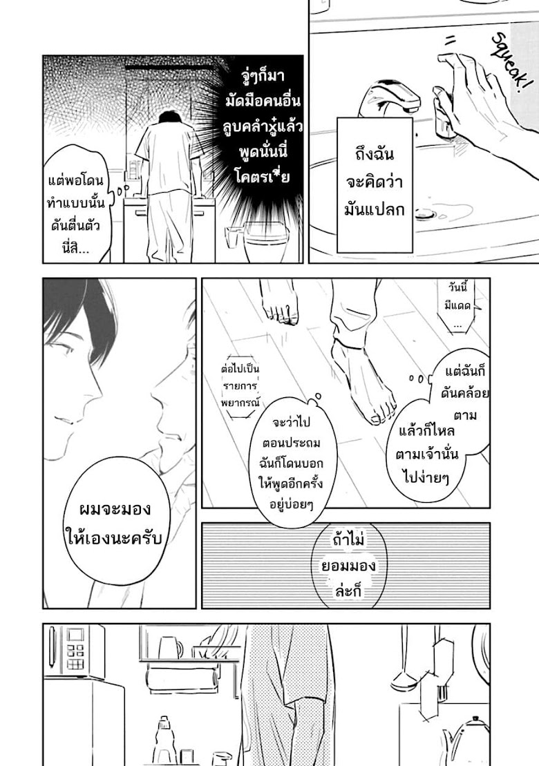 Oni to Tengoku - หน้า 7