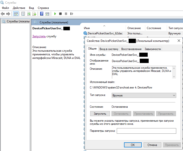 Device picker что за служба