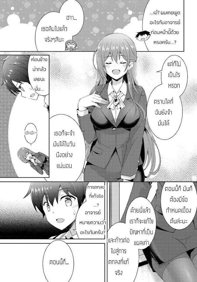 Boku no Kanojo Sensei - หน้า 11