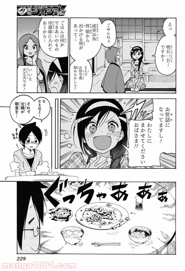 ぼくたちは勉強ができない - Raw 【第87話】 - Manga1000.com