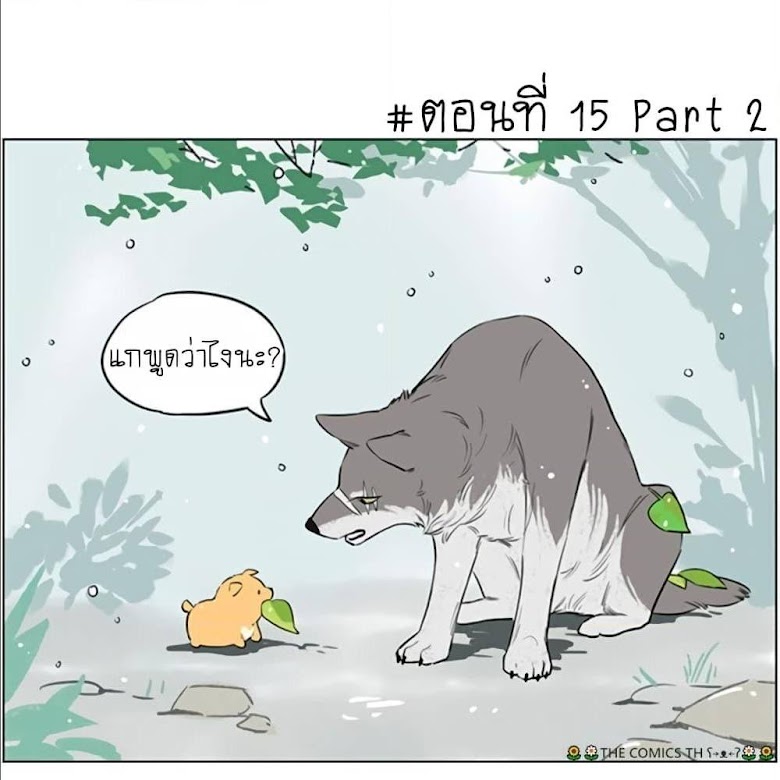 The Wolf That Picked Something Up - หน้า 10