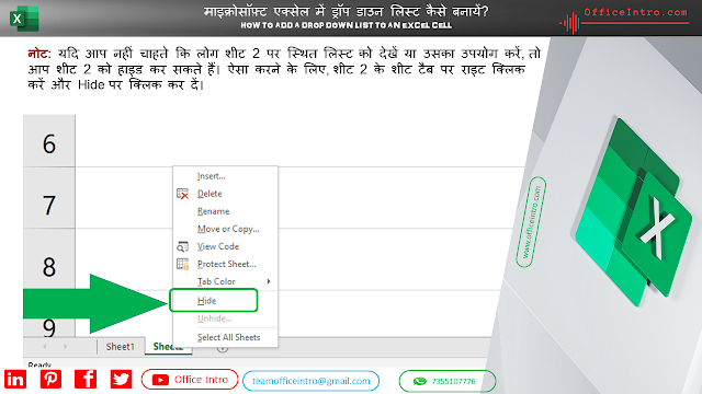 Step 2 to add drop-down list in excel in Hindi