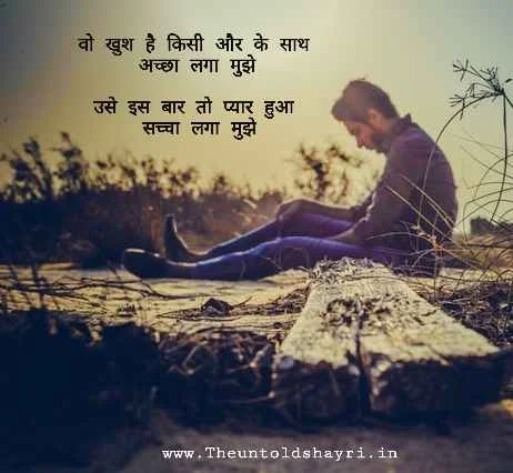 Wo Khush Hai Mere Bina, Shayari