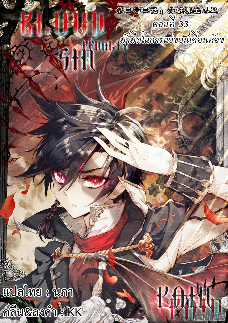 อ่านการ์ตูน Douluo Dalu 3 The Legends of The Dragon Kings 33 ภาพที่ 1