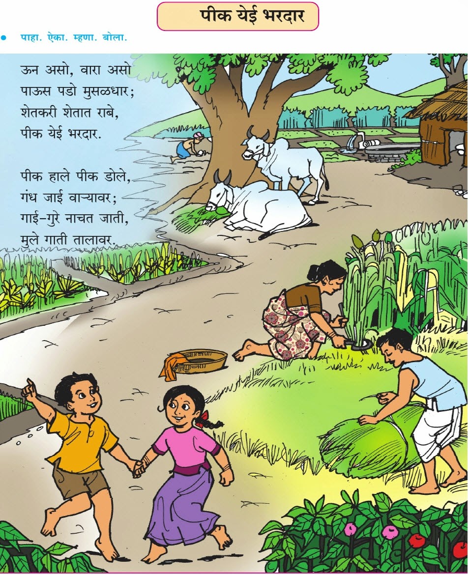 Marathi Balgeet: 2015