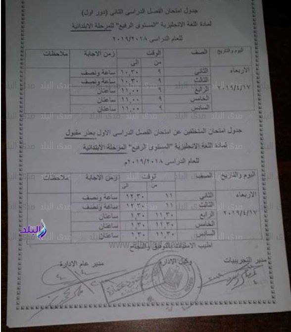 جداول امتحانات الترم الثاني 2019 محافظة القاهرة 1%2B%25283%2529