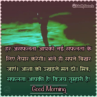 Hindi motivational good morning quote