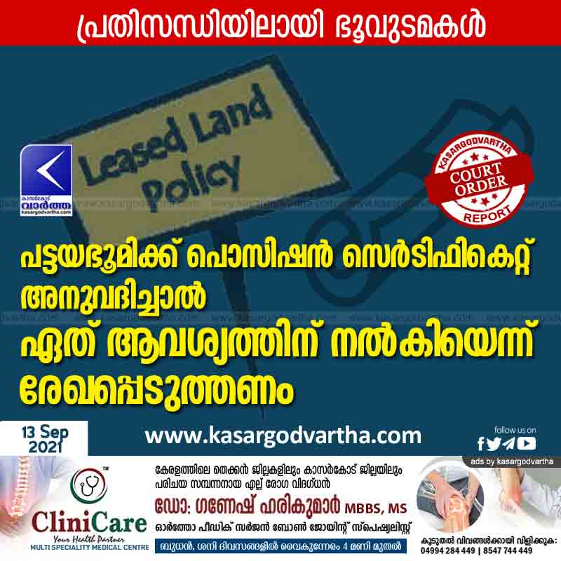 News, Kerala, Kasaragod, Rajapuram, Certificates, Village Office, Congress, Revenue Minister, If position certificate is issued for leased land, purpose should be recorded