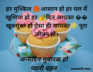 Happy Birthday Wishes For Sister In Hindi, Status, Sms, Quotes,
