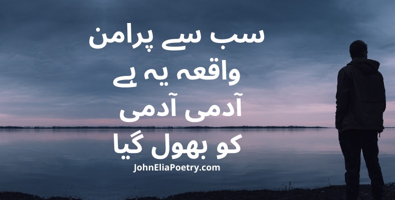 sab se par aman waqea yeh hai John Elia sab se par aman waqea yeh hai John Elia