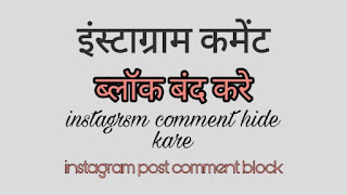 instagram comment block kare