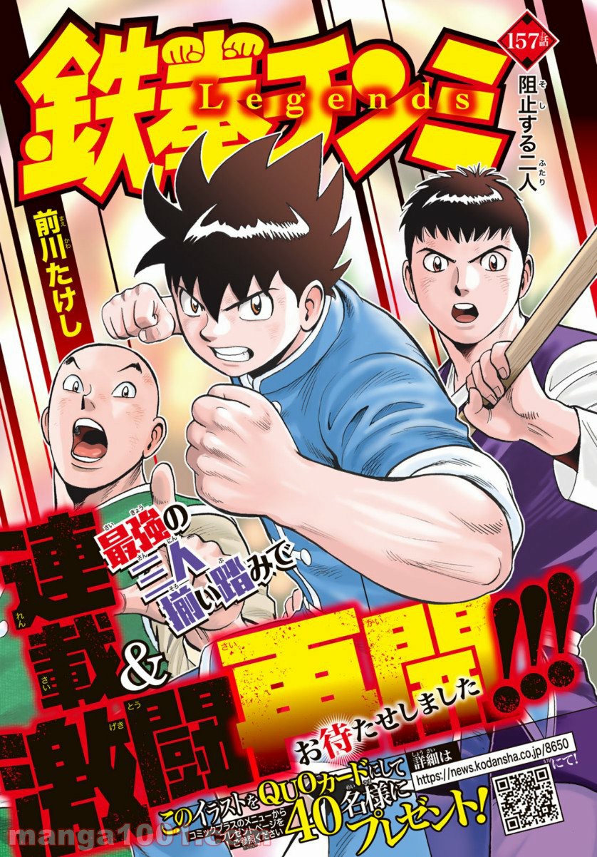 鉄拳チンミlegends Raw 第157話 Manga Raw