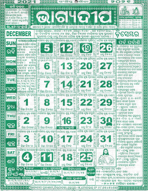 Odia Bhagyadeep Panjika Calendar 2021 December Odia Bhagyadeep Panjika Calendar 2021 December