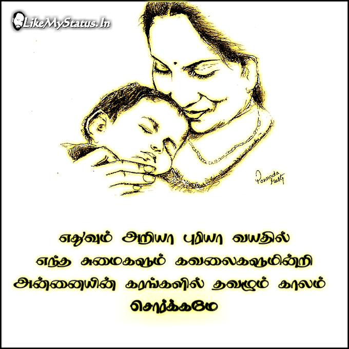 சொர்க்கம்... Tamil Mother Status...