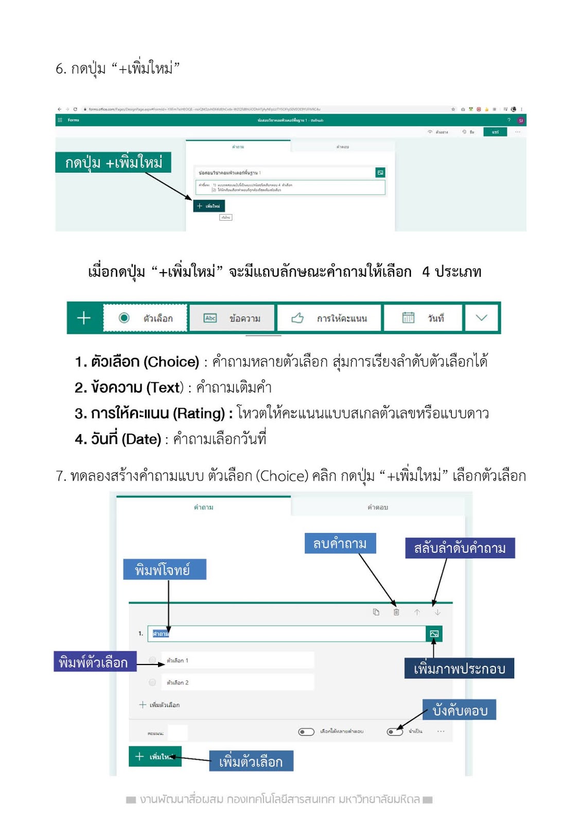 KaeGraphicDesign สร้างแบบทดสอบออนไลน์ ด้วย Microsoft Forms และการใช้