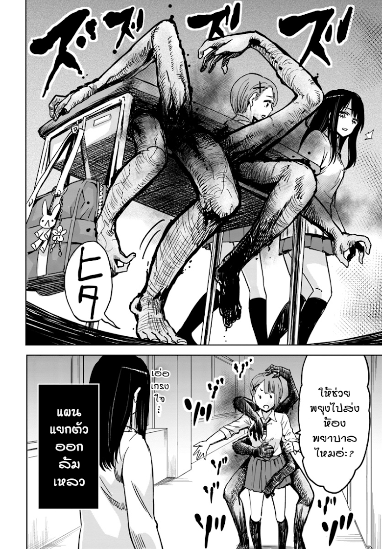 Mieruko-chan - หน้า 6
