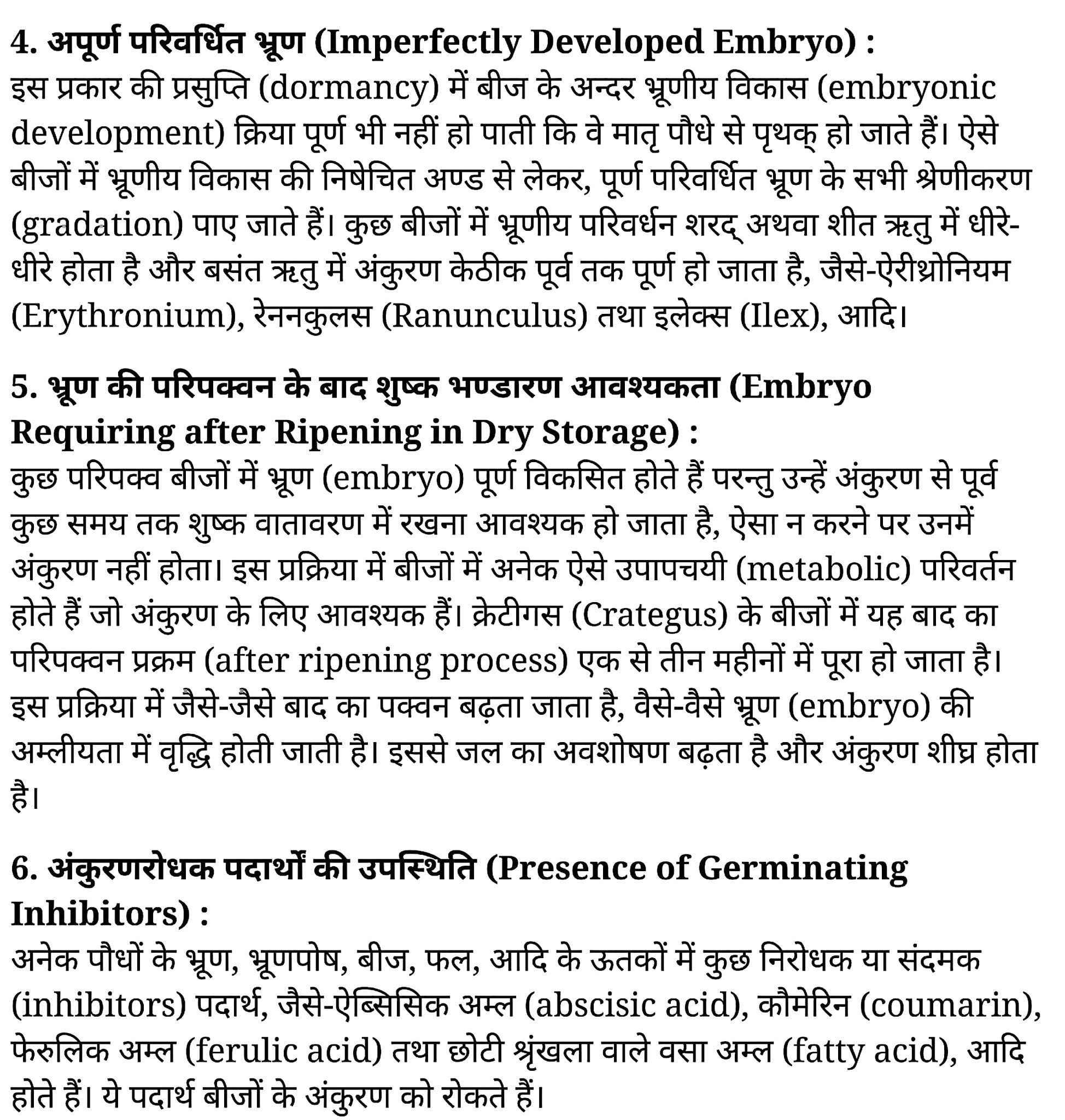कक्षा 11 जीव विज्ञान अध्याय 15 के नोट्स हिंदी में एनसीईआरटी समाधान, class 11 Biology Chapter 15, class 11 Biology Chapter 15 ncert solutions in hindi, class 11 Biology Chapter 15 notes in hindi, class 11 Biology Chapter 15 question answer, class 11 Biology Chapter 15 notes, 11 class Biology Chapter 15 in hindi, class 11 Biology Chapter 15 in hindi, class 11 Biology Chapter 15 important questions in hindi, class 11 Biology notes in hindi, class 11 Biology Chapter 15 test, class 11 BiologyChapter 15 pdf, class 11 Biology Chapter 15 notes pdf, class 11 Biology Chapter 15 exercise solutions, class 11 Biology Chapter 15, class 11 Biology Chapter 15 notes study rankers, class 11 Biology Chapter 15 notes, class 11 Biology notes, Biology class 11 notes pdf, Biology class 11 notes 2021 ncert, Biology class 11 pdf, Biology book, Biology quiz class 11 , 11 th Biology book up board, up board 11 th Biology notes, कक्षा 11 जीव विज्ञान अध्याय 15, कक्षा 11 जीव विज्ञान का अध्याय 15 ncert solution in hindi, कक्षा 11 जीव विज्ञान के अध्याय 15 के नोट्स हिंदी में, कक्षा 11 का जीव विज्ञान अध्याय 15 का प्रश्न उत्तर, कक्षा 11 जीव विज्ञान अध्याय 15 के नोट्स, 11 कक्षा जीव विज्ञान अध्याय 15 हिंदी में,कक्षा 11 जीव विज्ञान अध्याय 15 हिंदी में, कक्षा 11 जीव विज्ञान अध्याय 15 महत्वपूर्ण प्रश्न हिंदी में,कक्षा 11 के जीव विज्ञान के नोट्स हिंदी में,जीव विज्ञान कक्षा 11 नोट्स pdf, कक्षा 11 जीव विज्ञान अध्याय 15 के नोट्स हिंदी में एनसीईआरटी समाधान, class 11 Biology Chapter 15, class 11 Biology Chapter 15 ncert solutions in hindi, class 11 Biology Chapter 15 notes in hindi, class 11 Biology Chapter 15 question answer, class 11 Biology Chapter 15 notes, 11 class Biology Chapter 15 in hindi, class 11 Biology Chapter 15 in hindi, class 11 Biology Chapter 15 important questions in hindi, class 11 Biology notes in hindi, class 11 Biology Chapter 15 test, class 11 BiologyChapter 15 pdf, class 11 Biology Chapter 15 notes pdf, class 11 Biology Chapter 15 exercise solutions, class 11 Biology Chapter 15, class 11 Biology Chapter 15 notes study rankers, class 11 Biology Chapter 15 notes, class 11 Biology notes, Biology class 11 notes pdf, Biology class 11 notes 2021 ncert, Biology class 11 pdf, Biology book, Biology quiz class 11 , 11 th Biology book up board, up board 11 th Biology notes, कक्षा 11 जीव विज्ञान अध्याय 15, कक्षा 11 जीव विज्ञान का अध्याय 15 ncert solution in hindi, कक्षा 11 जीव विज्ञान के अध्याय 15 के नोट्स हिंदी में, कक्षा 11 का जीव विज्ञान अध्याय 15 का प्रश्न उत्तर, कक्षा 11 जीव विज्ञान अध्याय 15 के नोट्स, 11 कक्षा जीव विज्ञान अध्याय 15 हिंदी में,कक्षा 11 जीव विज्ञान अध्याय 15 हिंदी में, कक्षा 11 जीव विज्ञान अध्याय 15 महत्वपूर्ण प्रश्न हिंदी में,कक्षा 11 के जीव विज्ञान के नोट्स हिंदी में,जीव विज्ञान कक्षा 11 नोट्स pdf,