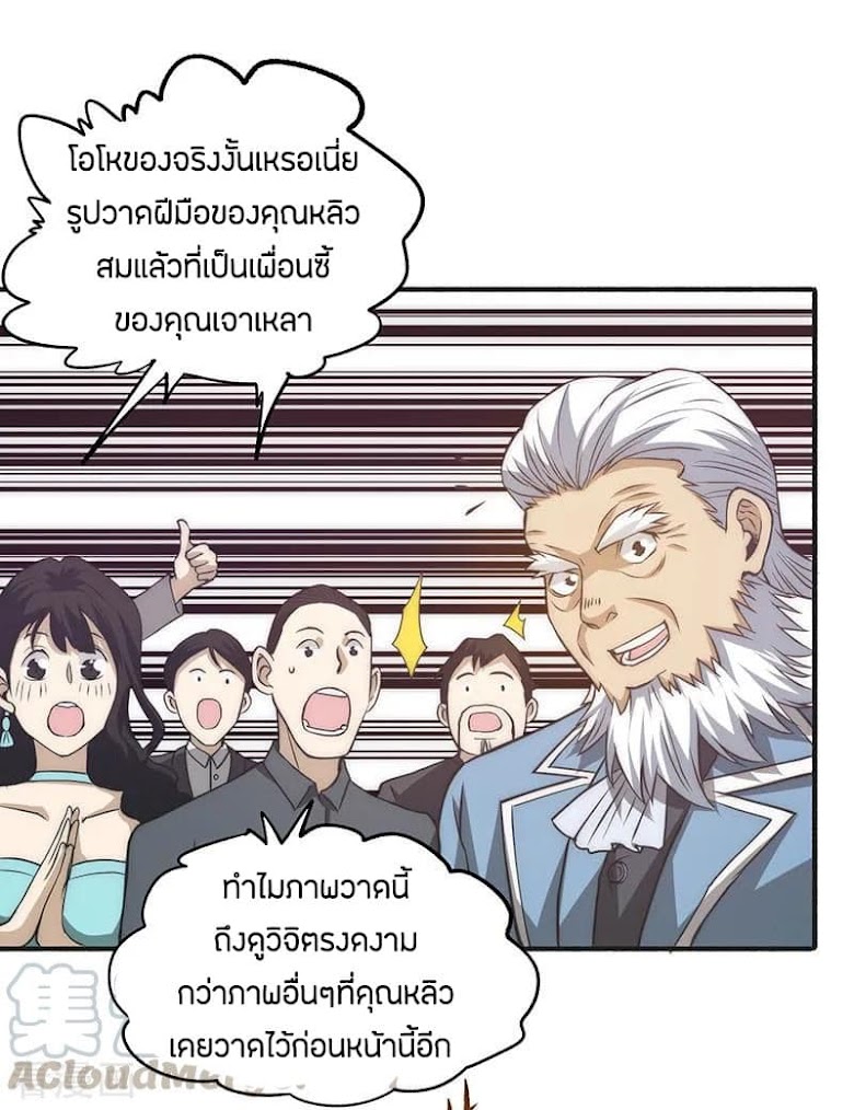 God Emperor of The City - หน้า 13